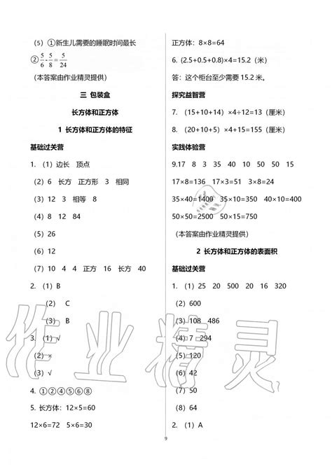 2020年小学同步练习册五年级数学上册青岛版54制青岛出版社答案——青夏教育精英家教网——