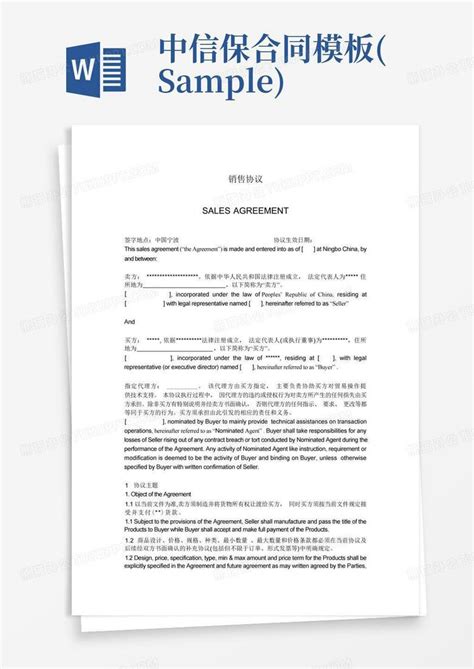 中信保 合同sampleword模板下载编号lzxjanmp熊猫办公