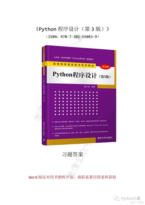 《python程序设计（第3版）》课后习题答案51cto博客python程序设计课后习题答案