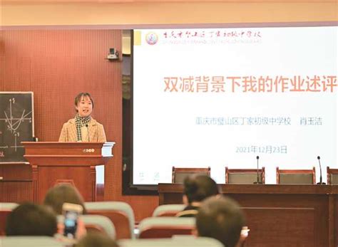 突出教育教学实绩 回归教师本职本位——璧山区教师进修学校以教学述评撬动教育评价改革 重庆日报网