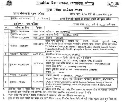 Madhya Pradesh HSC 10th Supplementary Exam Time Table 2020 EdNewz