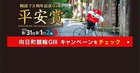 92 G3向日町🏆2r🔥🔥穴狙い有り🔥🔥初日380倍🎯💯🔥㊗️🎉｜ギャン坊師 競輪予想