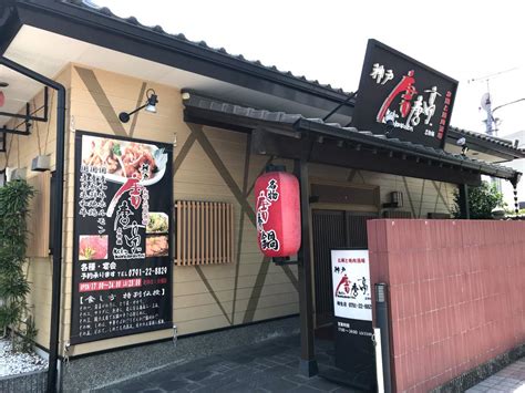 【クックドア】神戸唐唐亭 相生店（兵庫県）