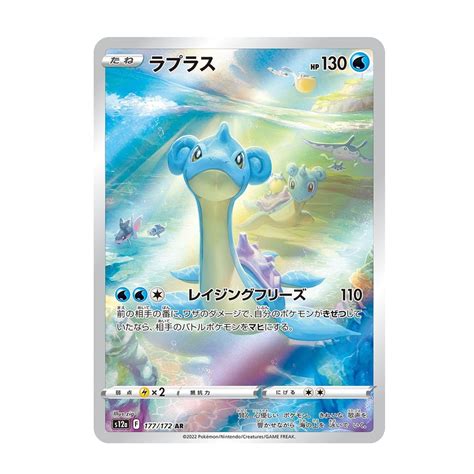 特価 ラプラス Ar S12a 177172 ポケモンカード専門店 Cobalt Cave