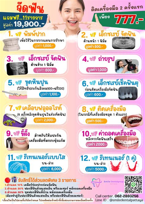 โปรจัดฟัน พัทยา Smile Dental Group Pattaya