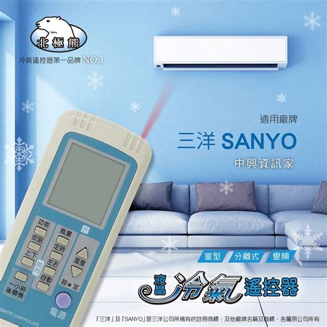 三洋冷氣專用遙控器 Ai N1 北極熊系列 Sanyo 蝦皮購物