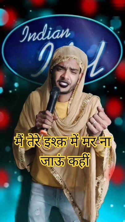 Maitereishqmemarnajaukahi🤣।indianidolcomedyperformance।