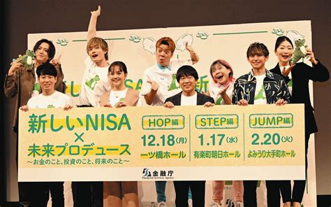 蛍原徹「じっくりと自分なりに考えていこうかな」金融庁と吉本興業の新しいnisa普及促進イベント：中日スポーツ・東京中日スポーツ