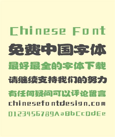 Zhulang Fat Goldfish Art Chinese Font Simplified Chinese Fonts Free