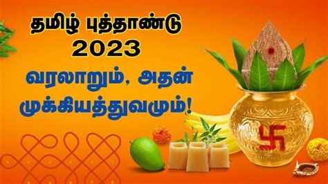 Puthandu 2023 தமிழ் புத்தாண்டு எப்படி உருவானது தெரியுமா தேதி