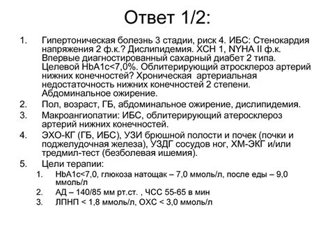 Терапия. СД. Задача. Диагноз: гипертоническая болезнь 3 стадии ...
