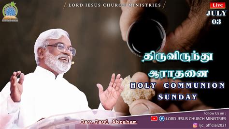 Tamil Christian COMMUNION SERVICE தரவரநத ஆரதன LORD JESUS