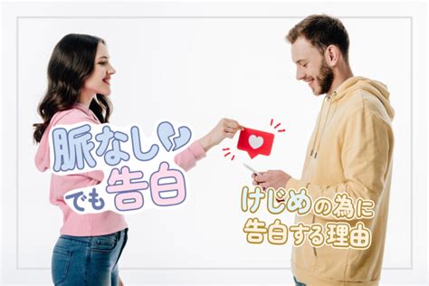 脈なしでも告白しよう！けじめのためにも気持ちを伝えるべき理由6こ 恋愛up！