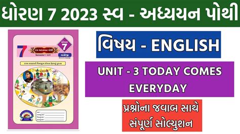 Std English Swadhyay Pothi Unit Dhoran Angreji Swadhyay Pothi