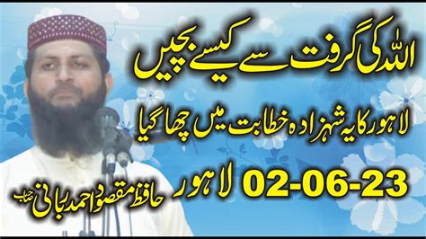 Molana Qari Maqsood Ahmad Rabbani Topic Allah Ki Garefit