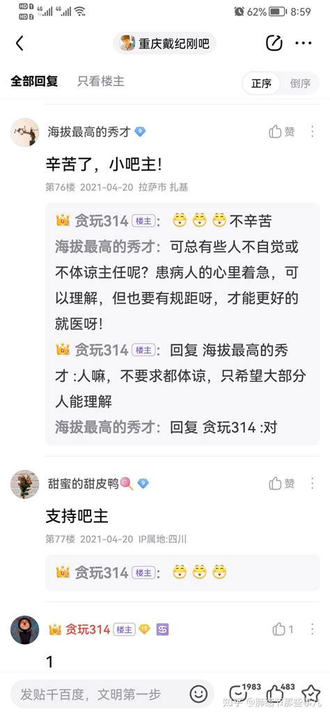 重庆戴纪刚主任门诊加号的几种方法和流程 知乎