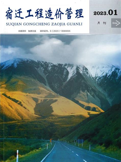 宿迁工程造价管理宿迁市造价信息期刊电子版与宿迁造价信息网pdf扫描件查询下载 祖国建材通