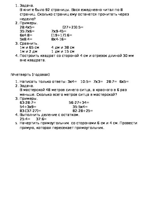 Годовые контрольные работы по математике для 4 класса (ОВЗ)