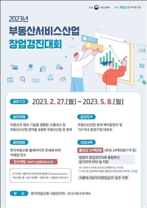 ‘유망 새싹기업 발굴 5월 8일까지 ‘부동산 창업경진대회 참가자 모집매일건설신문