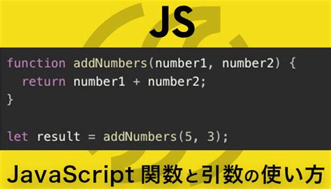 【再利用】javascript関数functionと引数の使い方！ Ui Hack