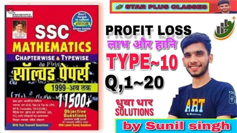 करण 11500 SSC MATHEMATICS KIRAN BOOK SOLVED 11500 maths by Sunil sir