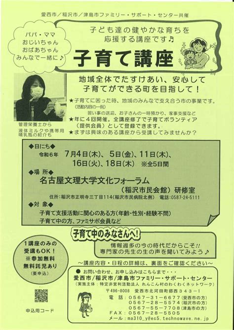 令和6年度・子育て講座稲沢会場 れんこん村のわくわくネットワーク