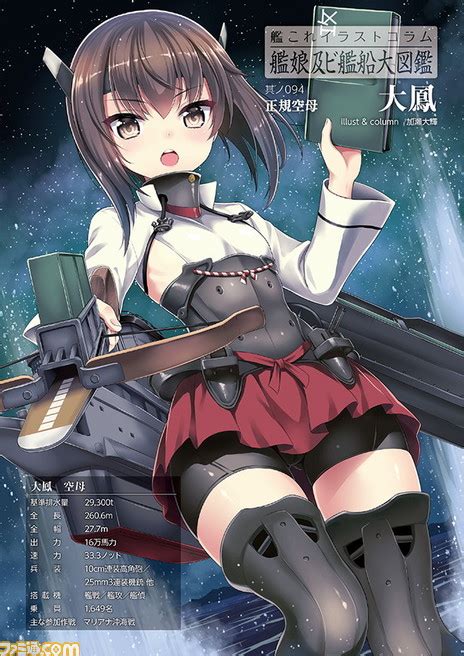 【艦これ イラストコラム】艦娘及ビ艦船大図鑑 其ノ094 大鳳 加瀬大輝 コミニー[cominy]