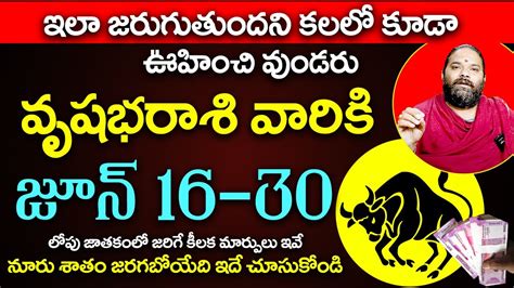 Vrushabha Rasi Phalalu JUNE 16 30 2024 TAURUS JUNE Horoscope 2024