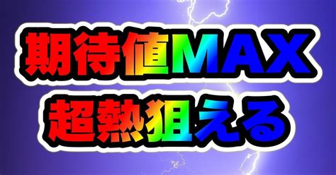 若松4r 1652👑㊗️期待値max神配当️㊗👑｜キャプテン 競艇予想 ボートレース ボート予想 無料予想