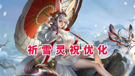 公孙离双喜临门，祈雪灵祝优化，5款年限配色公布，昭君限定下架