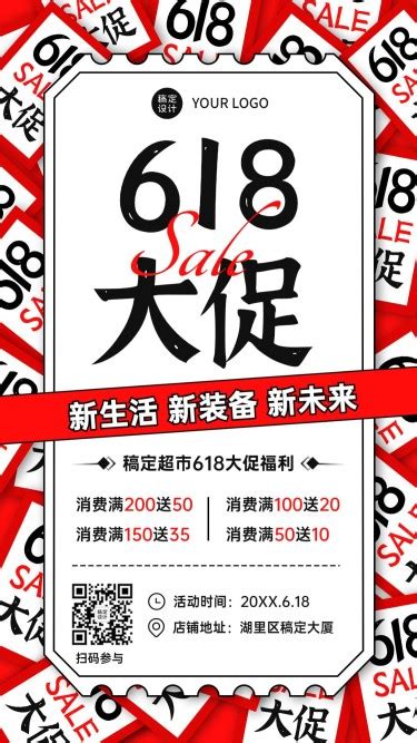 618年中大促活动营销福利手机海报图片模板素材 稿定设计