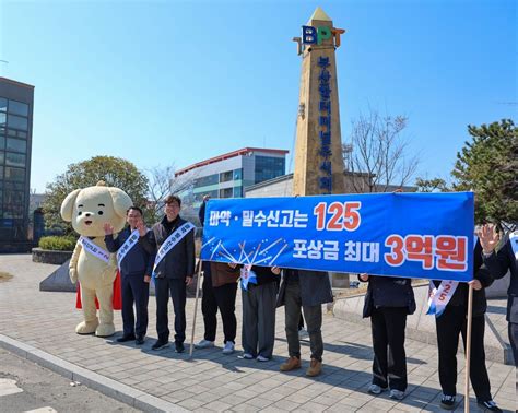 부산본부세관 마약·밀수신고 홍보 캠페인 실시｜스포츠동아