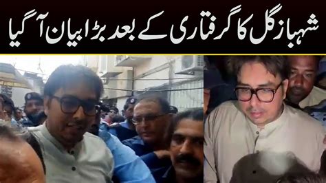 PTI Leader Shahbaz Gill Big Statement After Arrest Capital TV YouTube