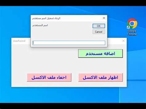 عملية اضافة مستخدم جديد في الأكسل YouTube