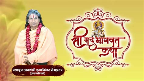 Ll Shrimad Bhagwat Katha By Param Pujy Acharya Shri Krishan Kinkar Ji