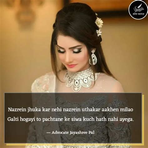 Nazrein Jhuka Kar Nehi Na Quotes Writings By Adv Jayashree Pal