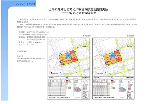 上海市外滩历史文化风貌区保护规划图则更新 162街坊征询公众意见 上海市规划和自然资源局