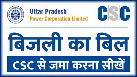 Electricity Bill Payment Through Csc Bijali Ka Bill Csc Se Kaise Pay