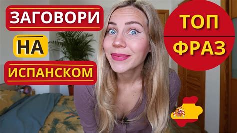 Основные фразы на испанском, которые упростят твою жизнь (для всех ...