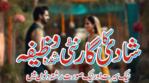 Shadi Ke Liye Wazifa Powerful Dua For Marriageشادی کے لئے وظیفہ