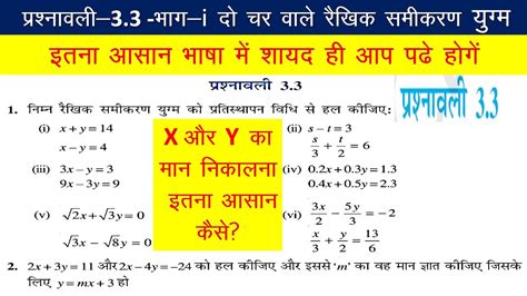 Prashnavali In Hindi Class Math Chapter Exercise In Hindi