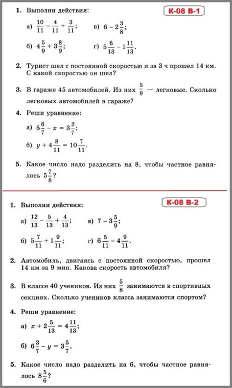 Математика 5 Виленкин - Жохов - КОНТРОЛЬНЫЕ РАБОТЫ