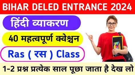 Bihar Deled Entrance Exam 2024 Deled Hindi Live Class Hindi Class