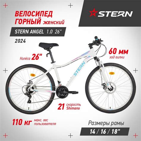 Велосипед горный женский Stern Angel 1.0 26 - купить по выгодной цене в ...