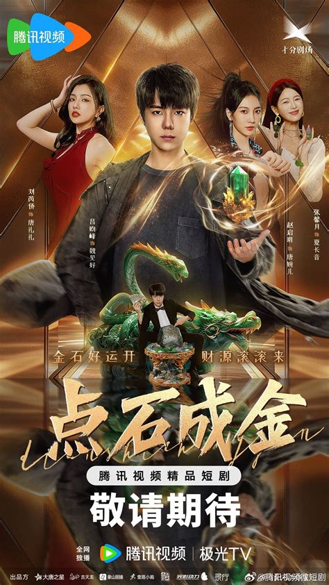 Мини-дорама И камни станут золотом (The Gold Behind the Stone: Dian Shi ...