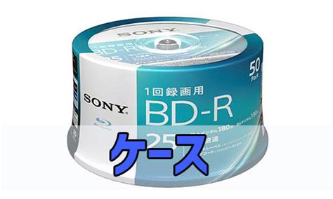 ブルーレイディスクの種類と選び方は？ Dvdとの違いや保管方法も解説！ 家電小ネタ帳 株式会社ノジマ サポートサイト