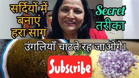 Hara Saag Recipe Desi Style Trending Recipe