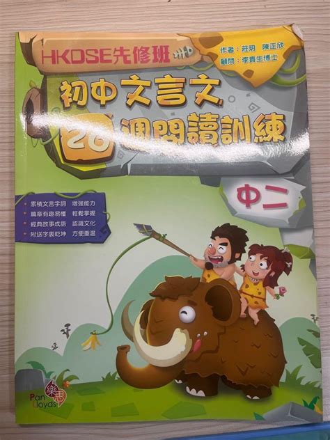 99 New 初中文言文 26 週閱讀訓練 中二 興趣及遊戲 書本 And 文具 書本及雜誌 補充練習 Carousell