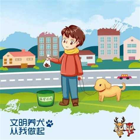 文明养犬，让爱“宠”有方社区