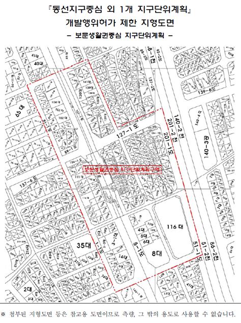 그리움 성북구 동선지구중심외 1개 지구단위계획구역 개발행위허가제한 및 지형도면 고시 네이버 블로그